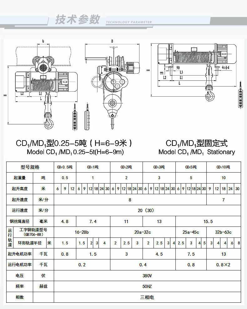 單速鋼絲繩電動葫蘆